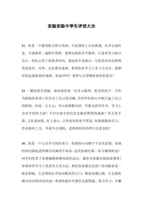 实验实验中学生评语大全