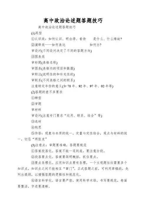 高中政治论述题答题技巧
