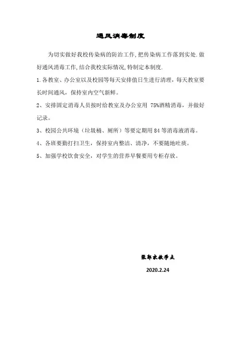 通风消毒制度