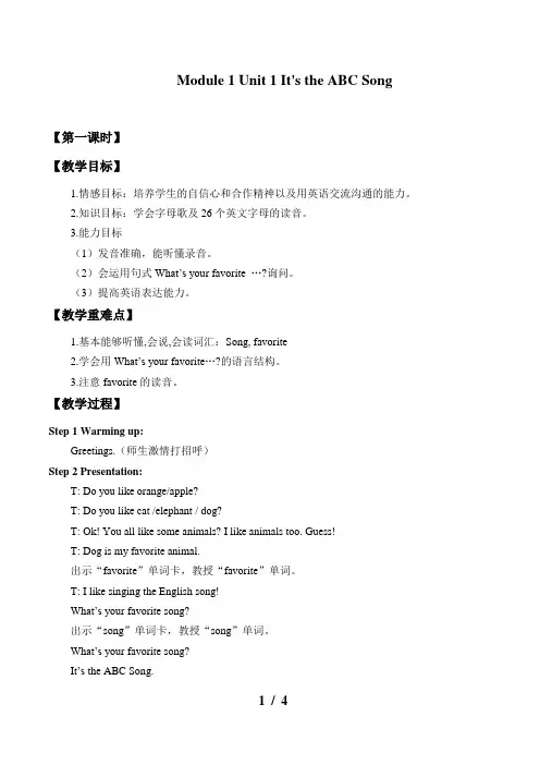 外研版一年级起点小学二年级英语上册教案Unit 1 I like the ABC song.