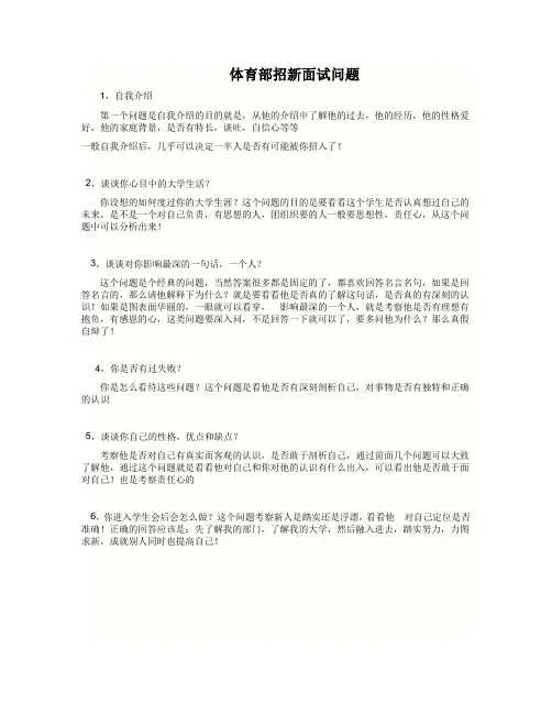 体育部招新