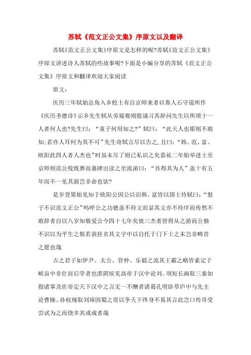 苏轼《范文正公文集》序原文以及翻译