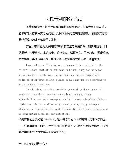 卡托普利的分子式
