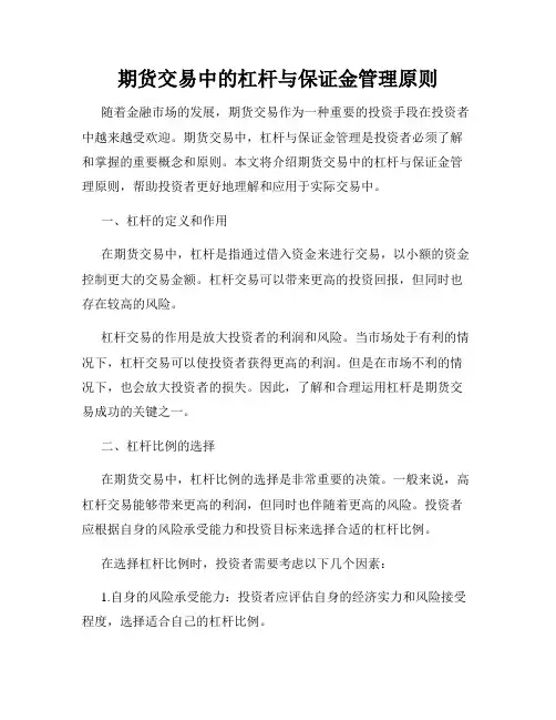 期货交易中的杠杆与保证金管理原则