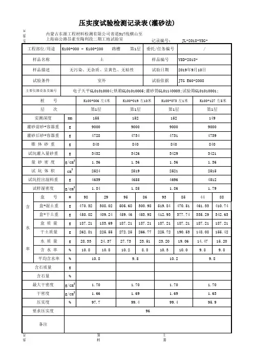 压实度自动计算(土、基层、砂砾)