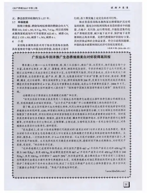 广东汕头牛田洋推广生态养殖南美白对虾获得高回报
