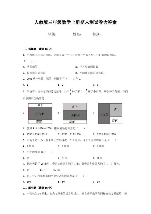 人教版三年级数学上册期末测试卷含答案