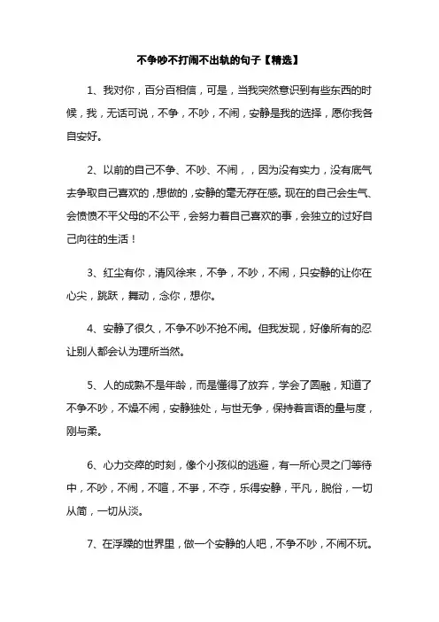 不争吵不打闹不出轨的句子