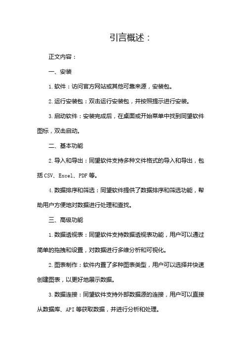 同望使用说明pdf