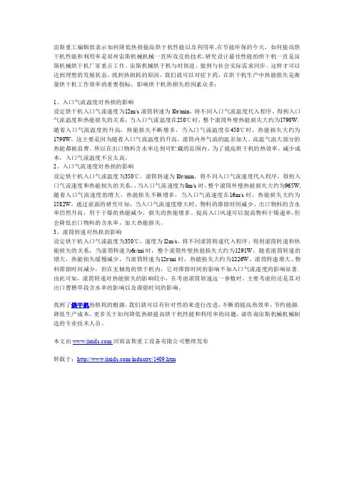 降低烘干机生产过程当中热源的损耗率