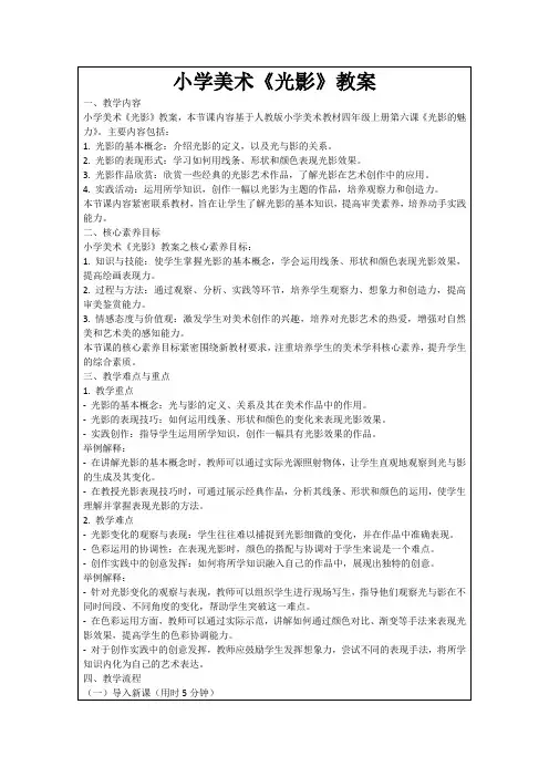 小学美术《光影》教案