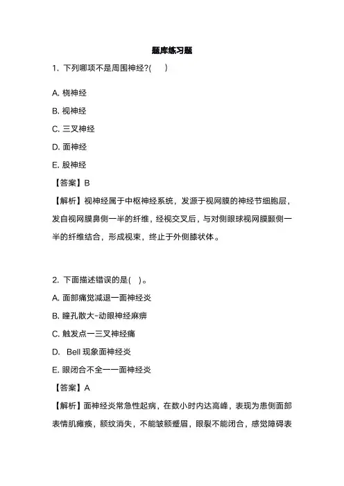 内科主治医师神经内科学模拟试题及答案