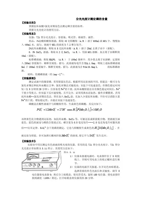 分光光度计测定磷的含量