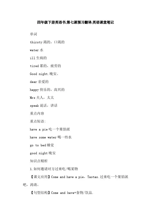 四年级下册英语书,第七课预习翻译,英语课堂笔记