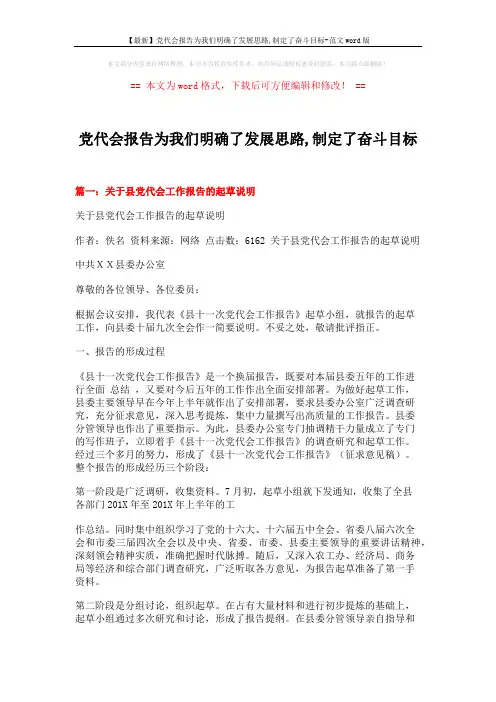 【最新】党代会报告为我们明确了发展思路,制定了奋斗目标-范文word版 (6页)