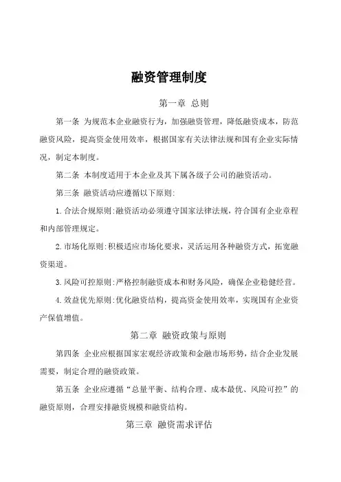 融资管理制度