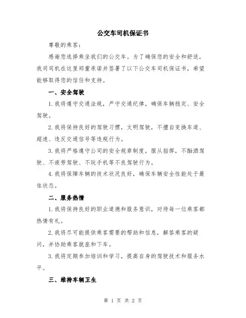 公交车司机保证书