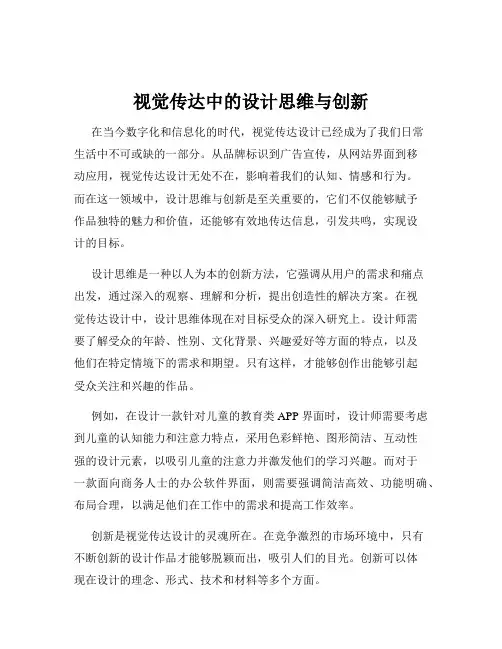 视觉传达中的设计思维与创新