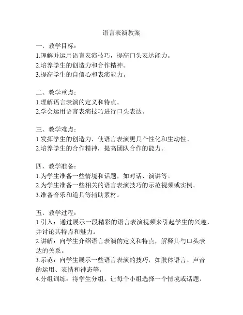 语言表演教案