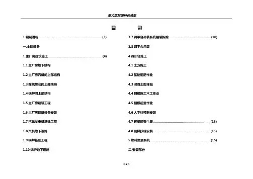 重大危险源辨识清单
