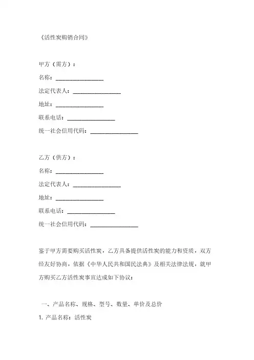 活性炭购销合同范本