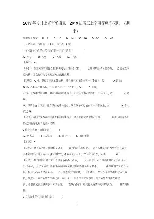 上海市杨浦区2019届高三上学期等级考模拟化学试卷(期末)含答案