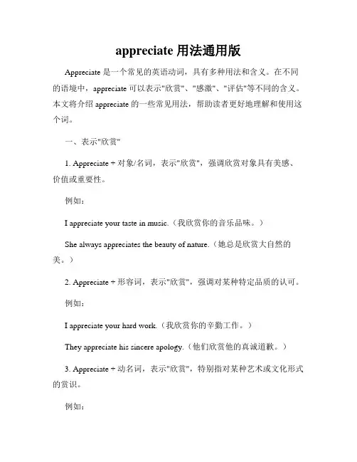 appreciate 用法通用版