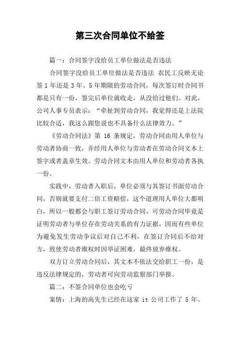 第三次合同单位不给签