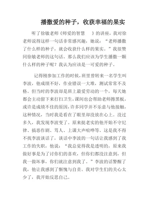 播撒爱的种子,收获幸福的果实