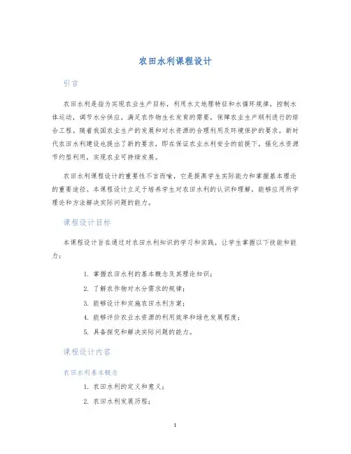 农田水利课程设计