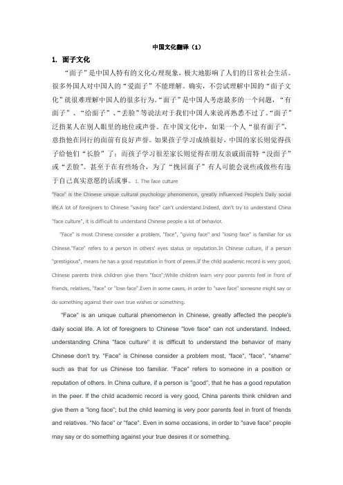 中国文化翻译(1)