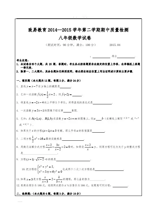上海-8年级下数学-期中测试试卷