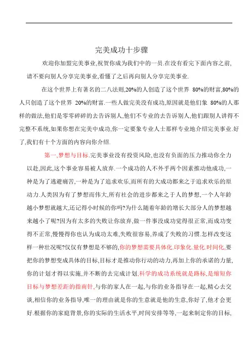 最新完美成功十步骤教学内容