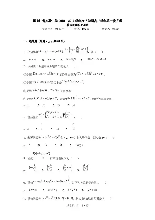 黑龙江省实验中学2018-2019学年度上学期2019届高三学年第一次月考(理科)数学试题及答案