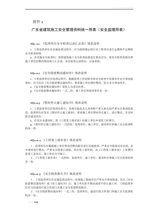 广东省建筑施工安全管理资料统一用表(安全监理用表)