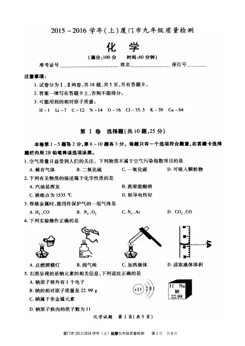 (完整word版)2015—2016学年(上)厦门市九年级化学质检