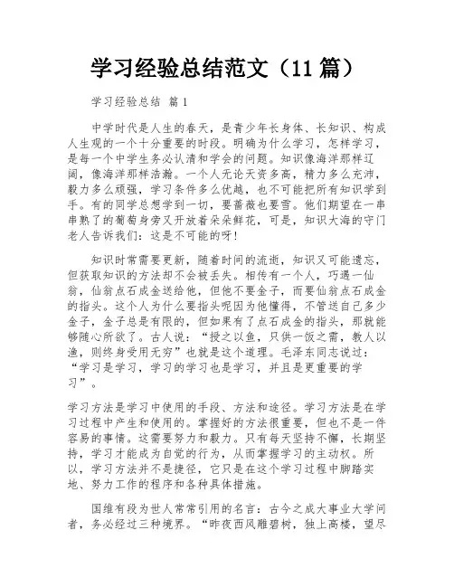 学习经验总结范文(11篇)