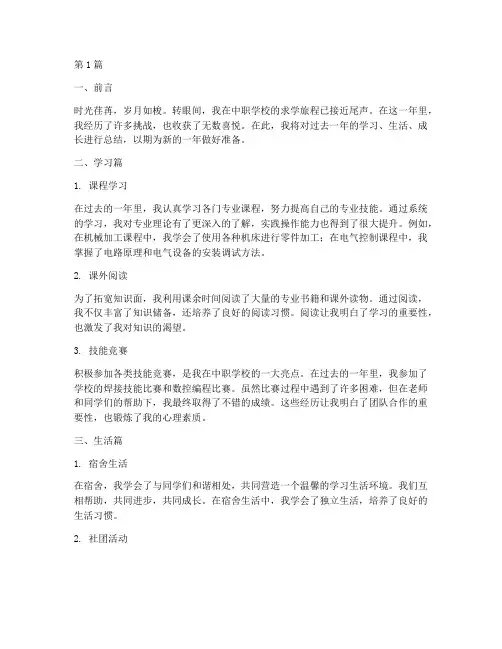 中职学生年终总结范文(3篇)