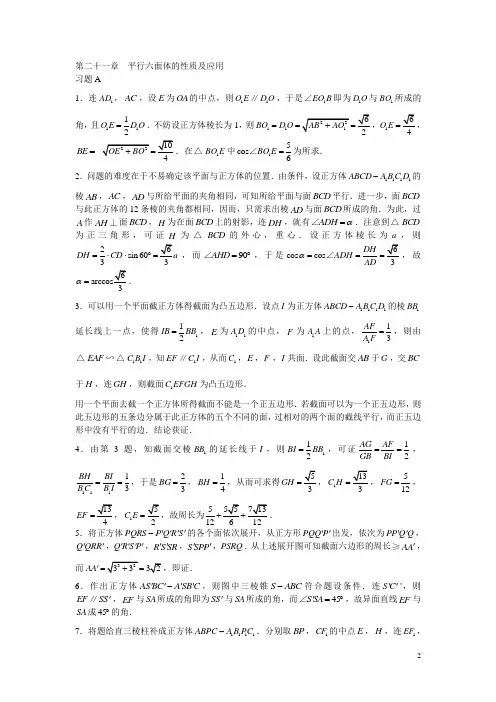第二十一章  平行六面体的性质及应用答