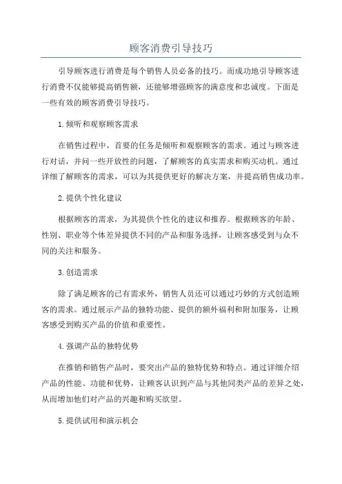 顾客消费引导技巧