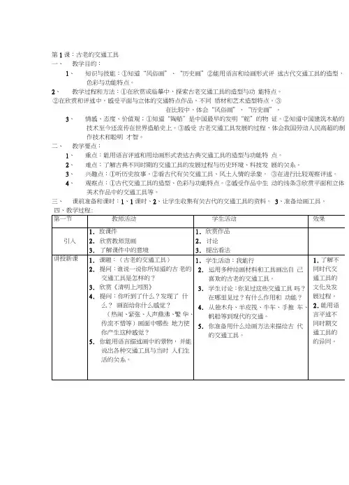 2018年最新岭南版美术三年级下册全册教案