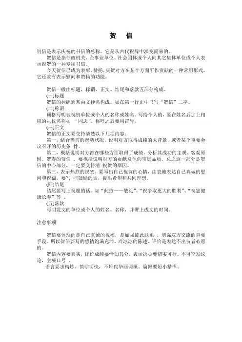 贺信格式