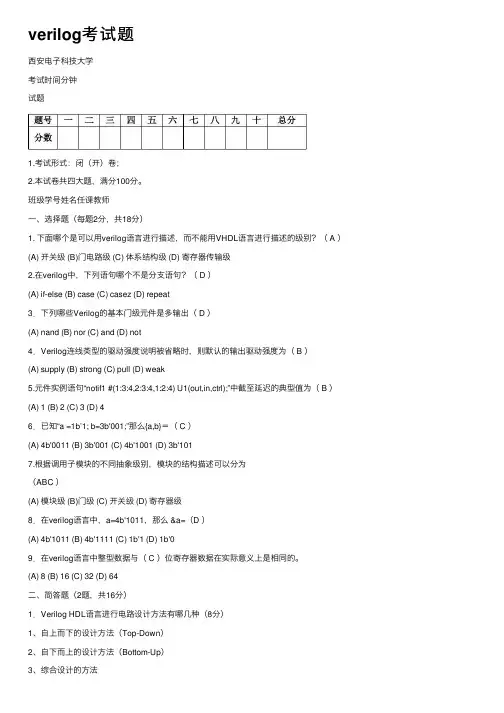 verilog考试题