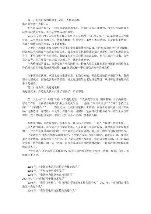 电厂通讯稿范文大全(共9篇)