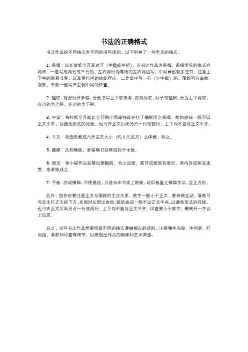 书法的正确格式