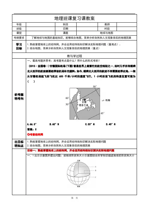 高考地理一轮复习教案 专题一 地球与地图