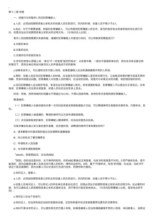自考《刑事诉讼法》第十二章笔记