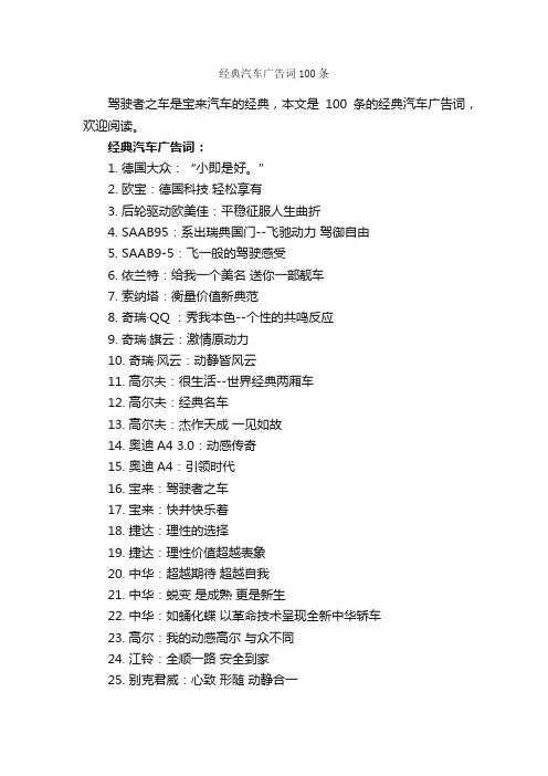 经典汽车广告词100条_汽车广告词_