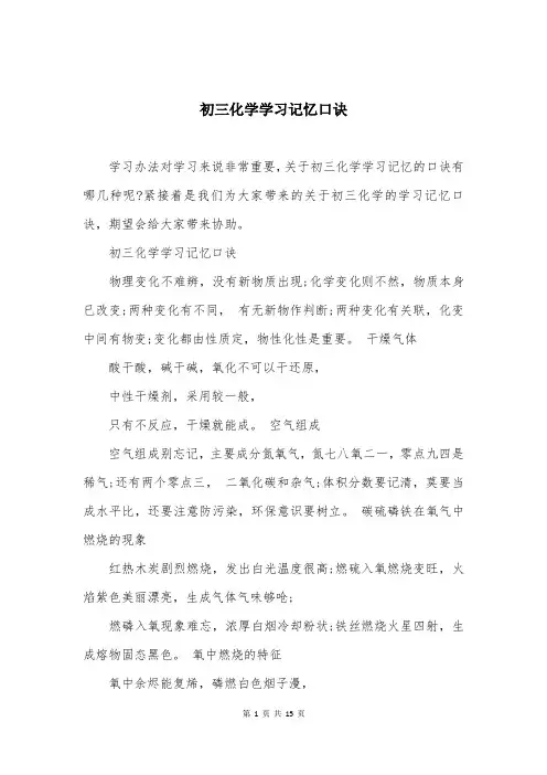 初三化学学习记忆口诀