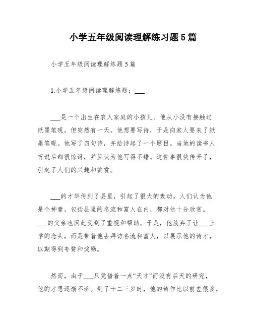 小学五年级阅读理解练习题5篇